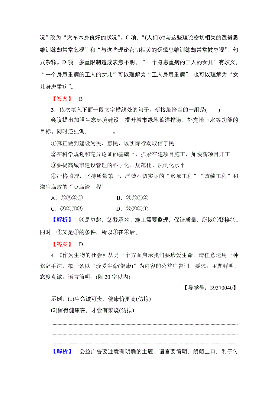 2016-2017学年高中语文人教版必修五 第4单元 学业分层测评12 WORD版含答案.doc_第2页