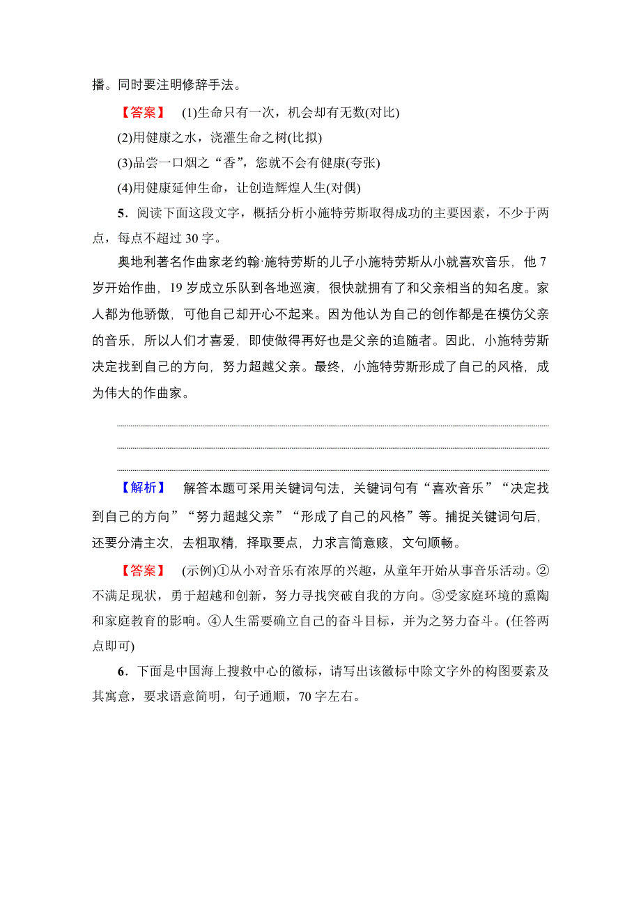 2016-2017学年高中语文人教版必修五 第4单元 学业分层测评12 WORD版含答案.doc_第3页