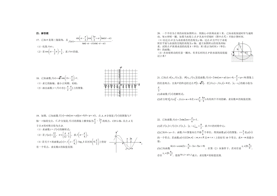 《发布》江西省宜春市上高二中2021-2022学年高一下学期第六次月考试题（3月） 数学 WORD版含解析.doc_第2页