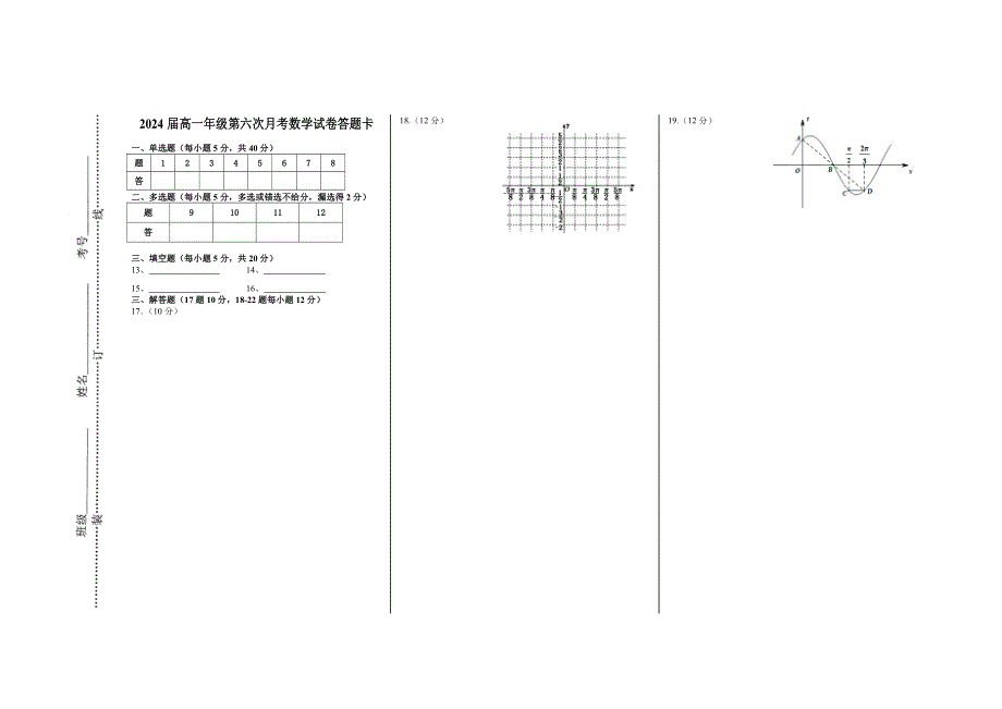 《发布》江西省宜春市上高二中2021-2022学年高一下学期第六次月考试题（3月） 数学 WORD版含解析.doc_第3页