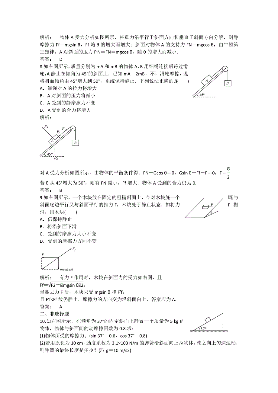 2012届高三物理第二轮复习专练十九（新人教版）.doc_第3页