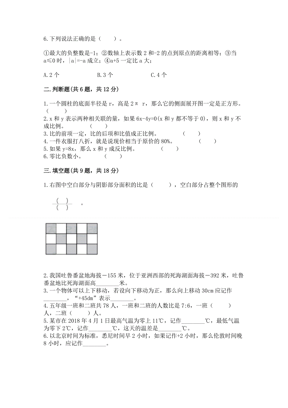 冀教版数学六年级（下册）期末综合素养提升题【预热题】.docx_第2页