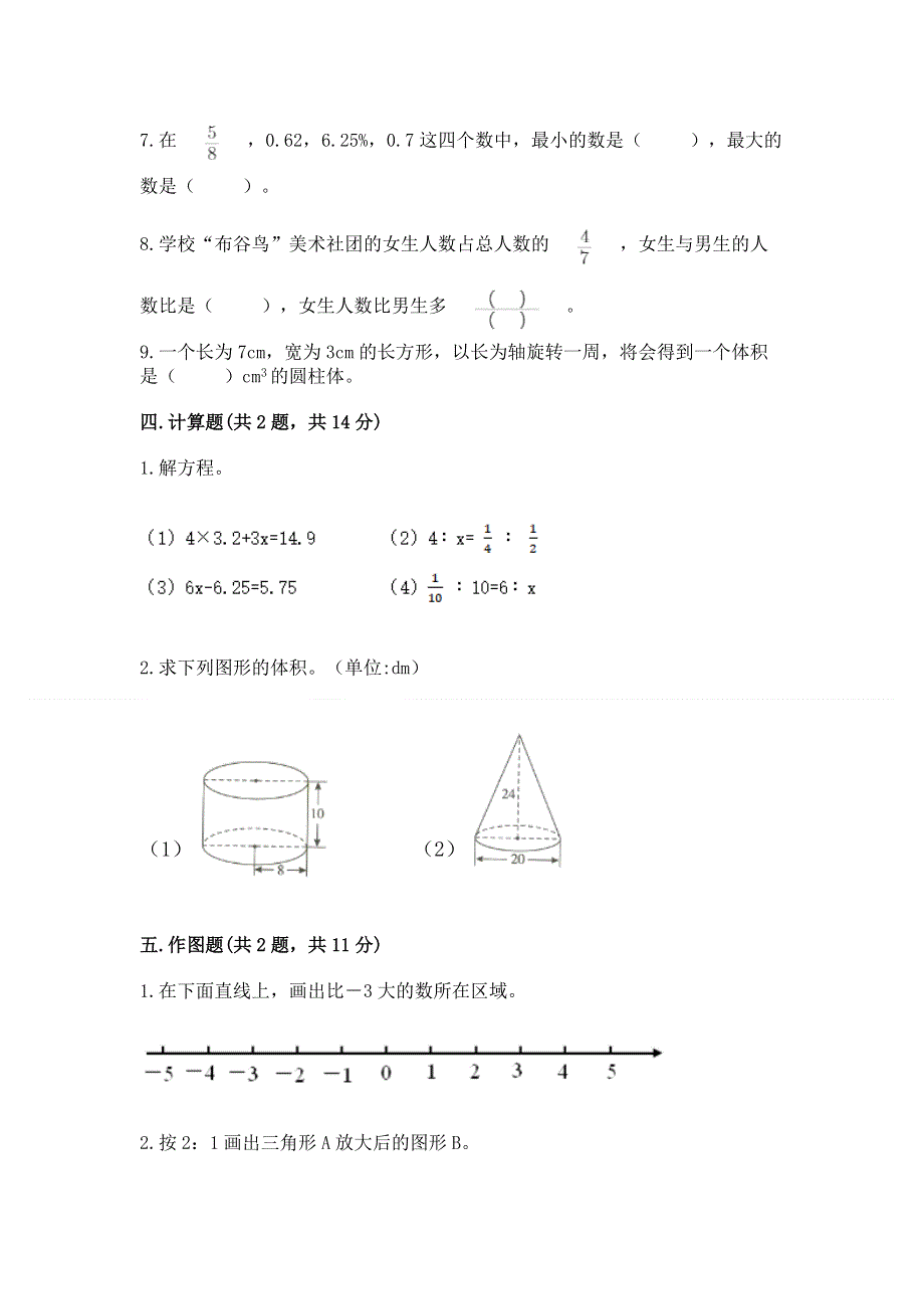 冀教版数学六年级（下册）期末综合素养提升题【预热题】.docx_第3页