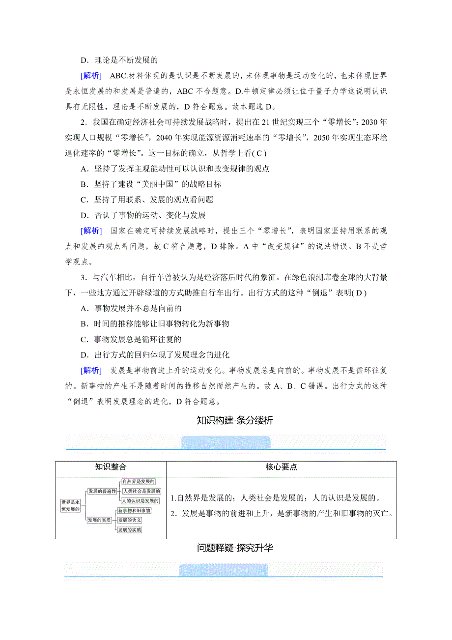 2020-2021学年政治人教必修4配套学案：3-8-1 世界是永恒发展的 WORD版含答案.doc_第2页