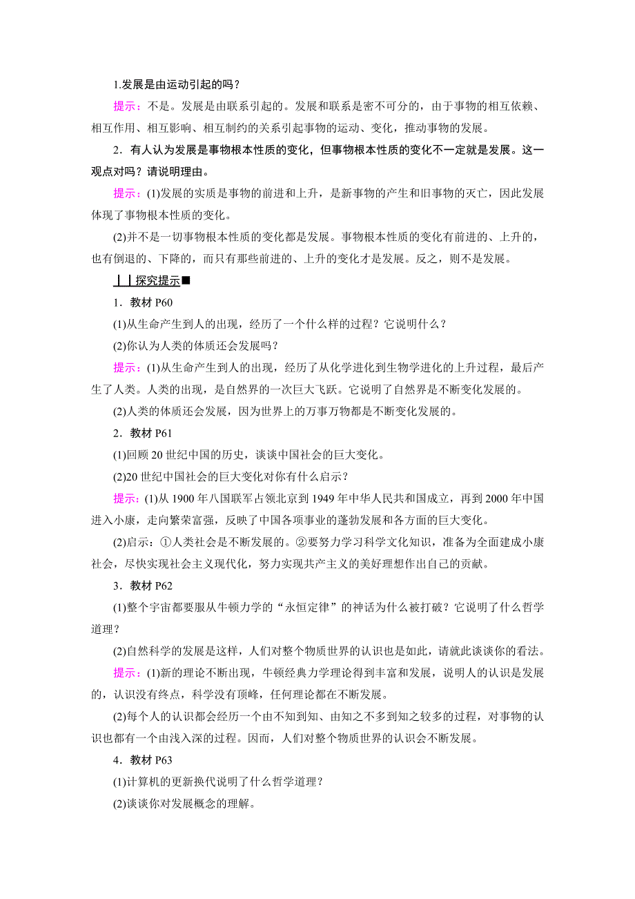 2020-2021学年政治人教必修4配套学案：3-8-1 世界是永恒发展的 WORD版含答案.doc_第3页