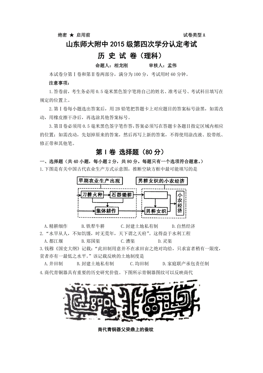 山东省师范大学附属中学2015-2016学年高一下学期第四次学分认定考试历史（理）试题 WORD版含答案.doc_第1页