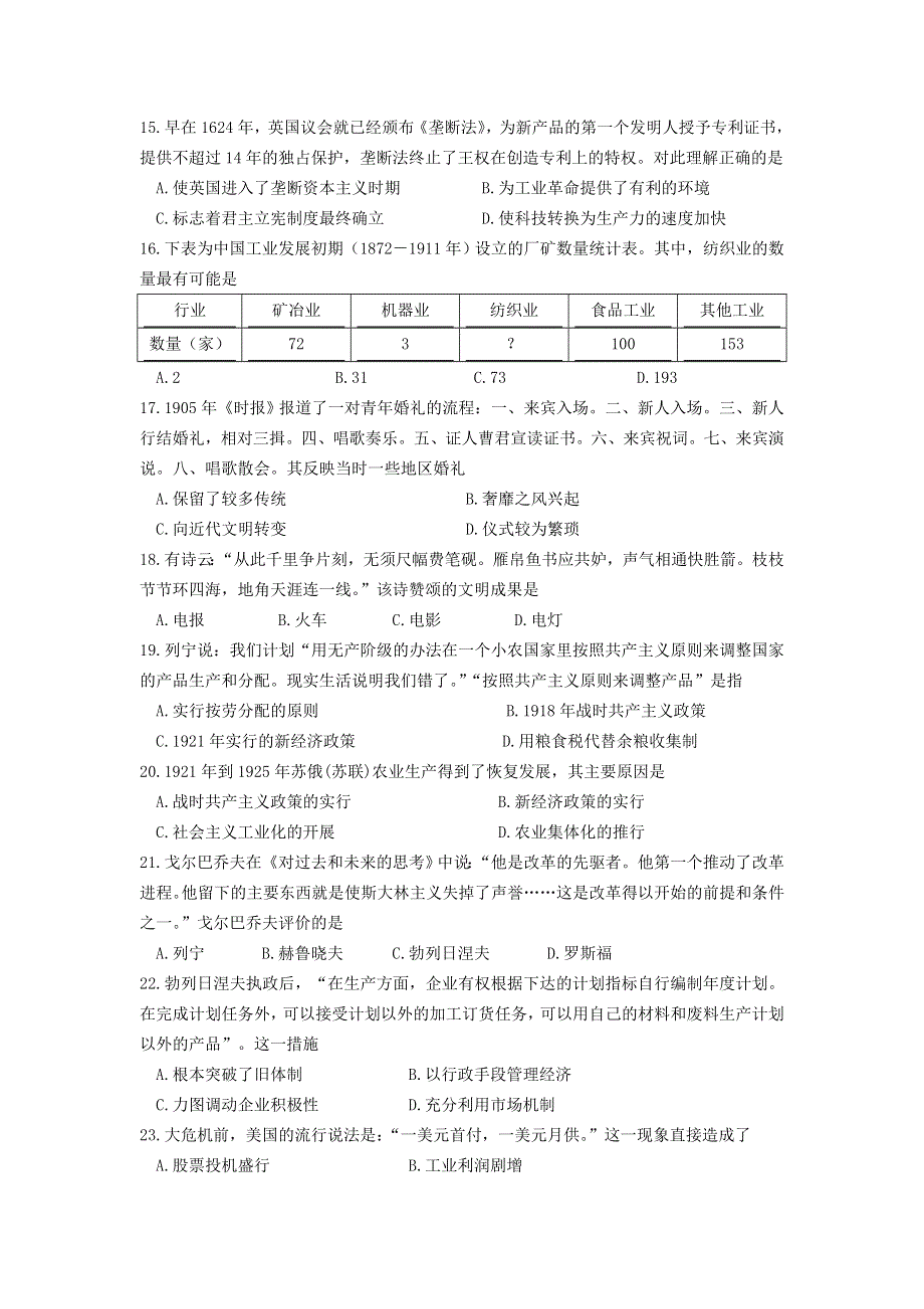 山东省师范大学附属中学2015-2016学年高一下学期第四次学分认定考试历史（理）试题 WORD版含答案.doc_第3页