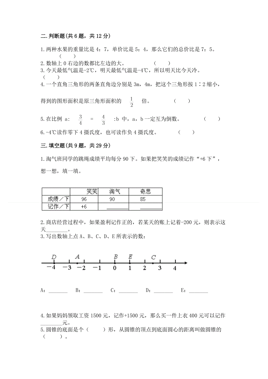 冀教版数学六年级（下册）期末综合素养提升题【研优卷】.docx_第2页