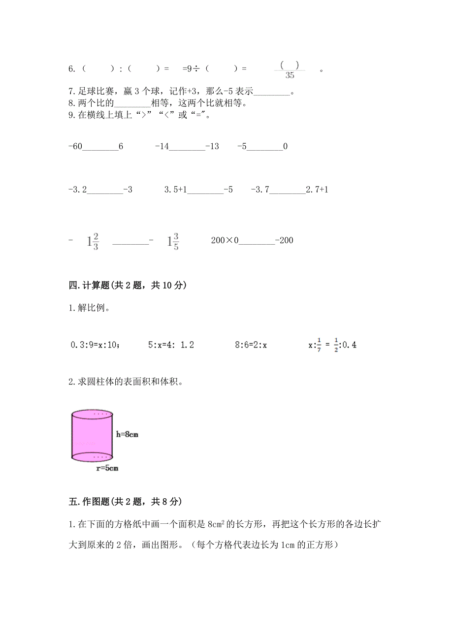 冀教版数学六年级（下册）期末综合素养提升题【研优卷】.docx_第3页