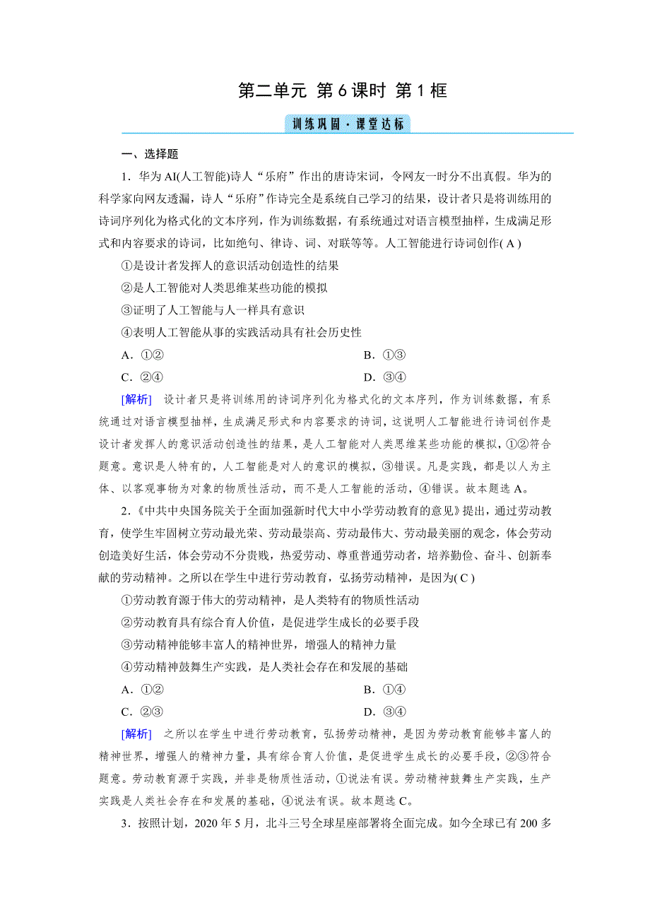 2020-2021学年政治人教必修4配套作业：第6课 第1框 人的认识从何而来 训练 WORD版含答案.DOC_第1页