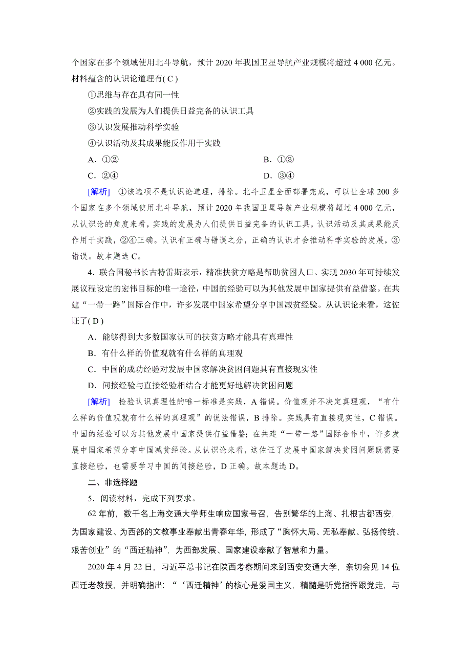 2020-2021学年政治人教必修4配套作业：第6课 第1框 人的认识从何而来 训练 WORD版含答案.DOC_第2页