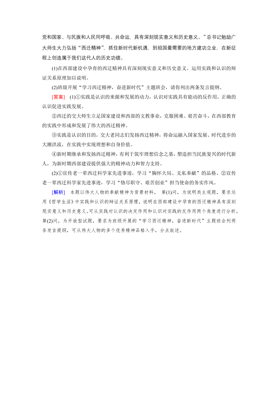 2020-2021学年政治人教必修4配套作业：第6课 第1框 人的认识从何而来 训练 WORD版含答案.DOC_第3页