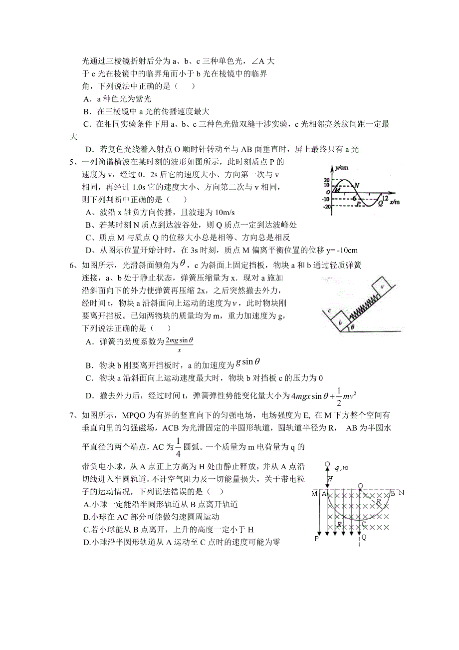 四川省树德中学2013届高三下学期3月月考 物理 WORD版含答案.doc_第2页