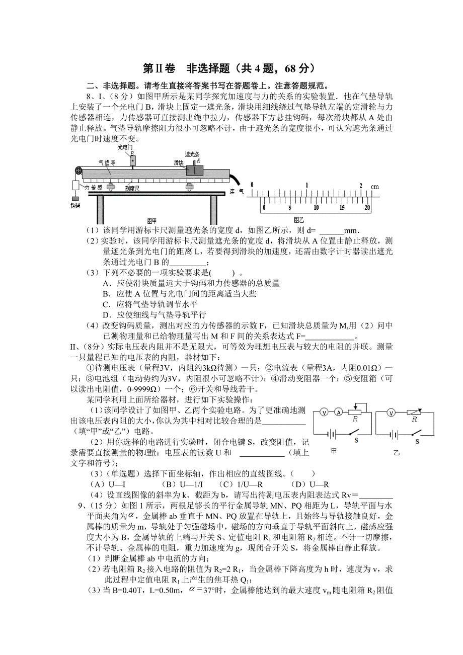 四川省树德中学2013届高三下学期3月月考 物理 WORD版含答案.doc_第3页