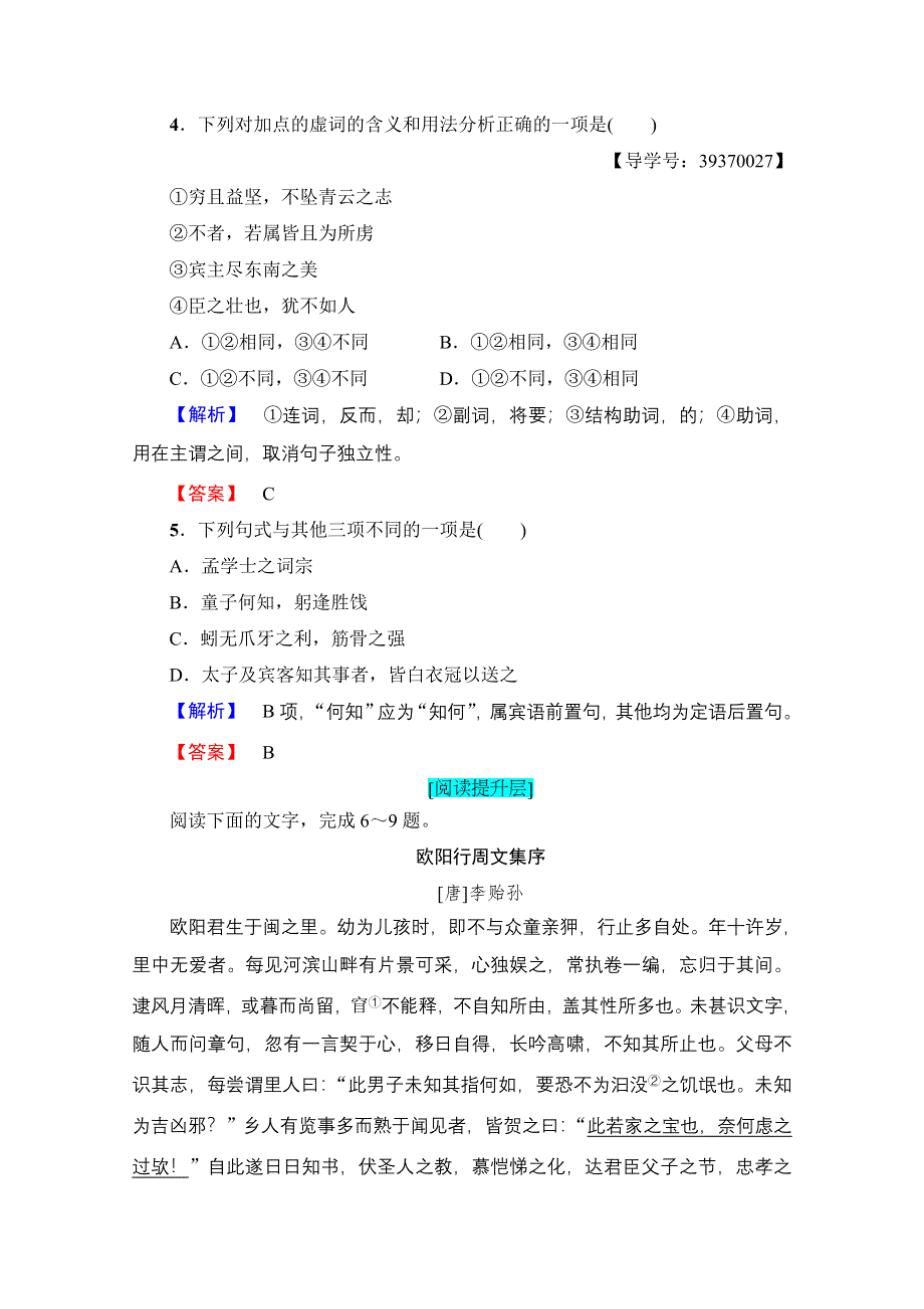 2016-2017学年高中语文人教版必修五 第2单元 学业分层测评5 WORD版含答案.doc_第2页