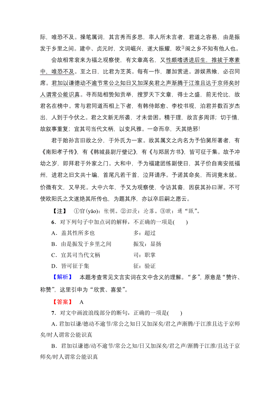 2016-2017学年高中语文人教版必修五 第2单元 学业分层测评5 WORD版含答案.doc_第3页