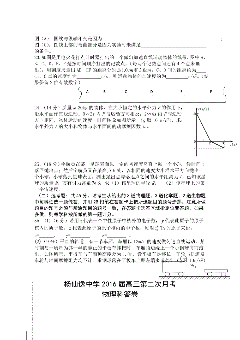 广东省中山市杨仙逸中学2016届高三上学期第二次月考理综物理试题 WORD版无答案.doc_第3页