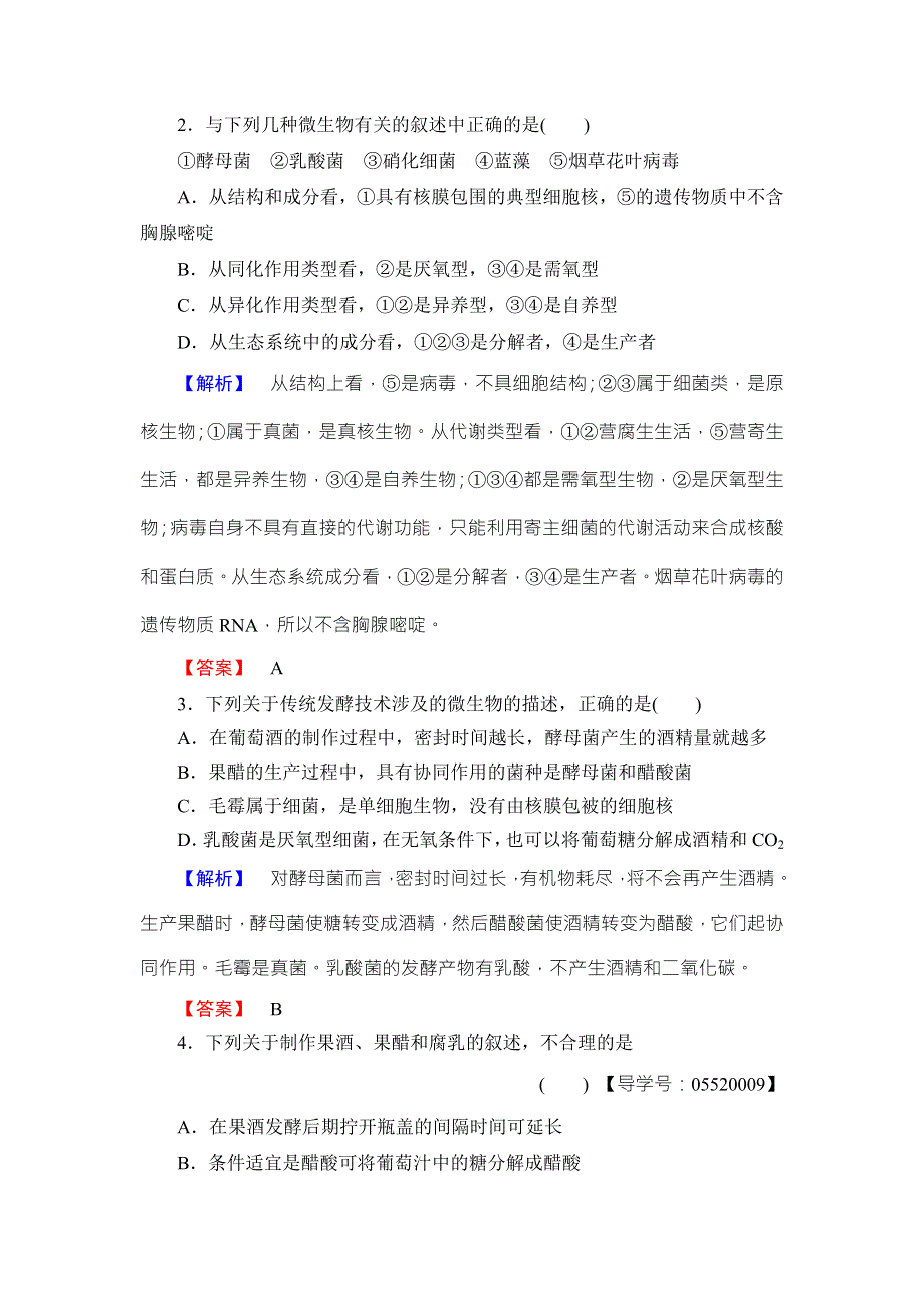 2018版高中课堂新坐标生物人教版选修一同步讲义：专题1 微专题突破 WORD版含答案.doc_第3页