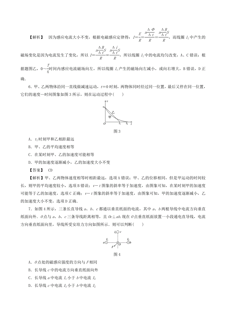 2020年高考物理试卷练习题（五）（含解析）.doc_第3页