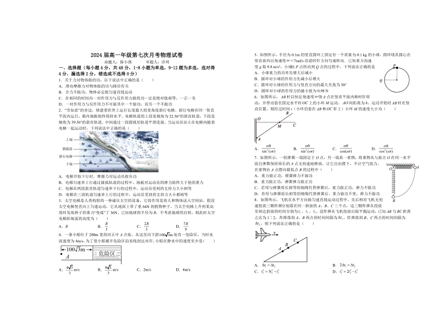 《发布》江西省宜春市上高二中2021-2022学年高一下学期第七次月考试题（4月） 物理 WORD版含答案.doc_第1页