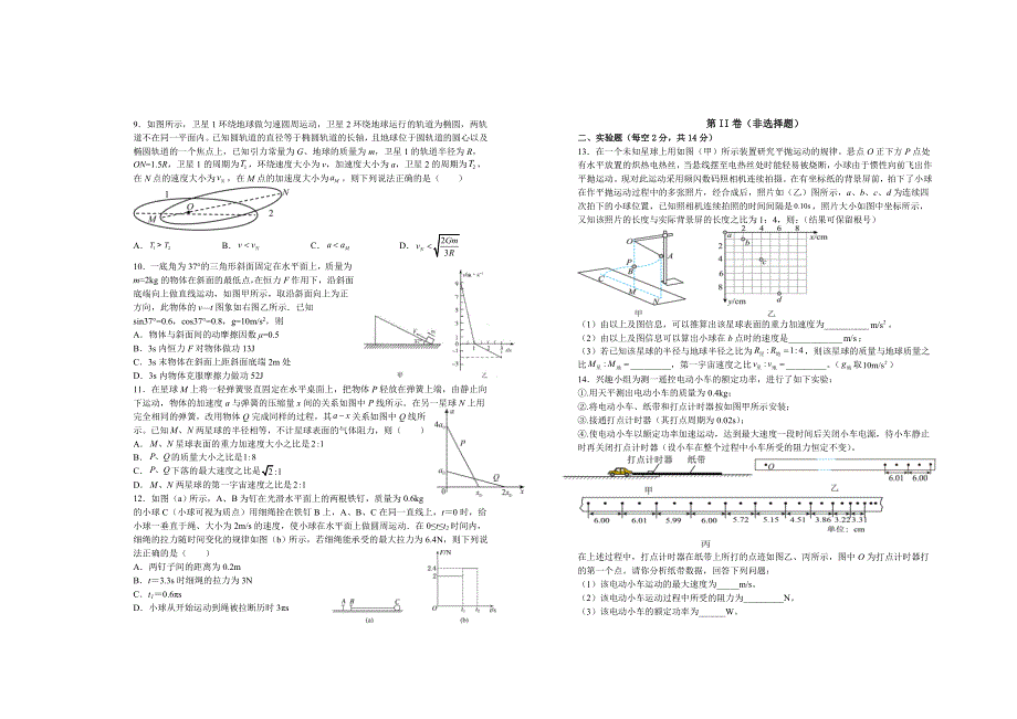 《发布》江西省宜春市上高二中2021-2022学年高一下学期第七次月考试题（4月） 物理 WORD版含答案.doc_第2页