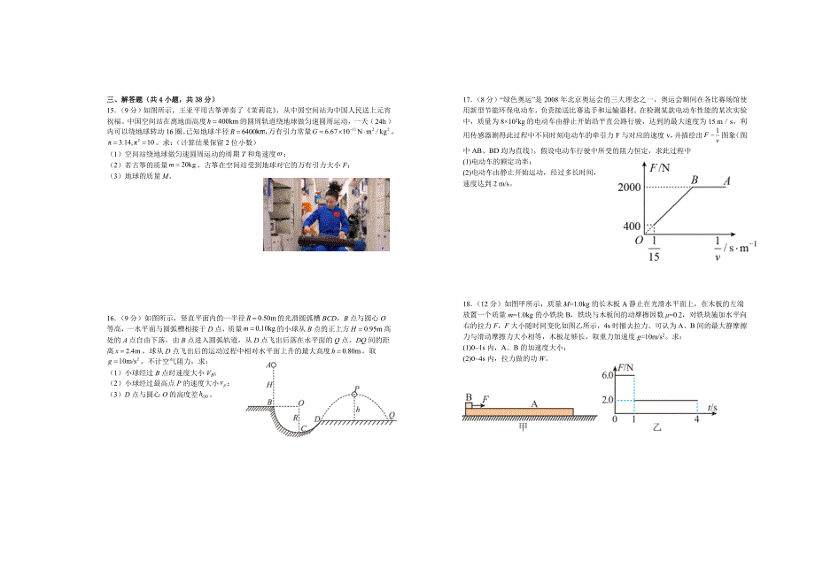 《发布》江西省宜春市上高二中2021-2022学年高一下学期第七次月考试题（4月） 物理 WORD版含答案.doc_第3页