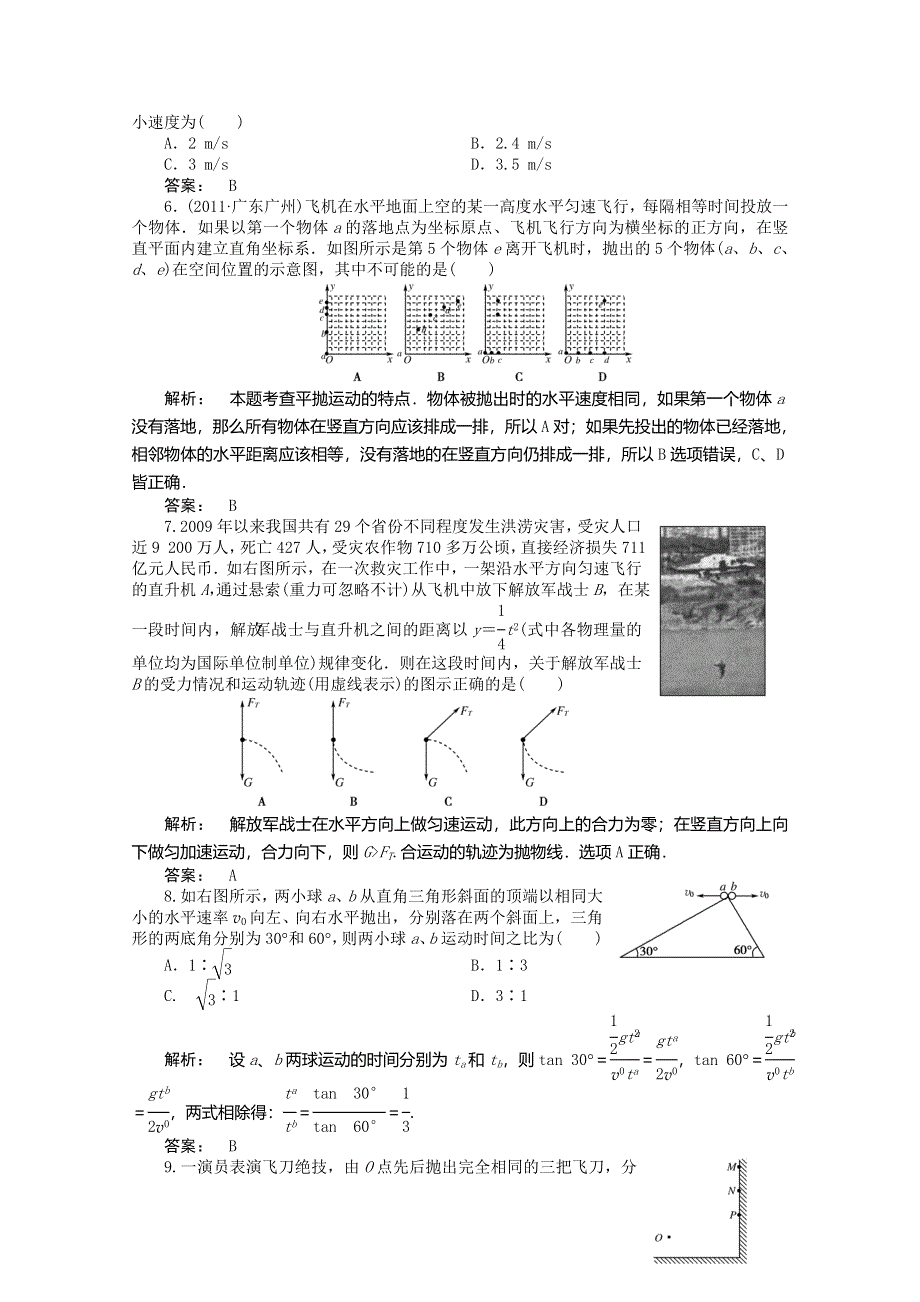 2012届高三物理第二轮复习专练四（新人教版）.doc_第2页