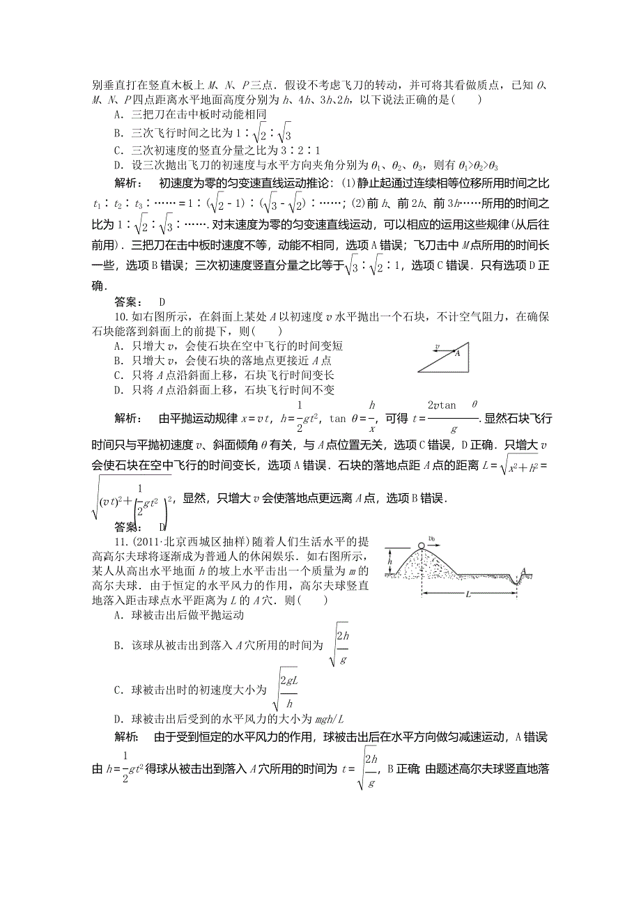 2012届高三物理第二轮复习专练四（新人教版）.doc_第3页