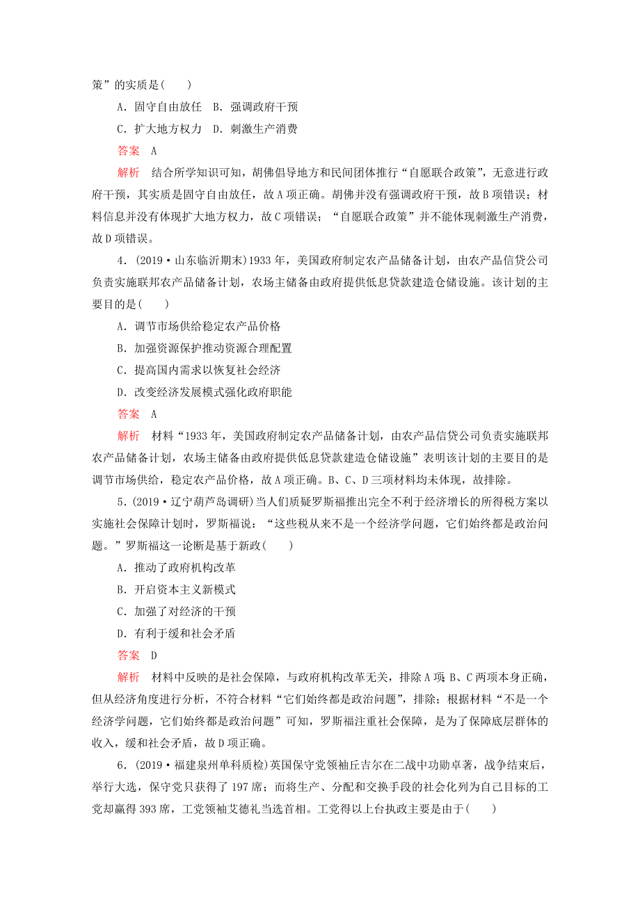 2021届高考历史一轮专题重组卷 第一部分 单元滚动检测 第10单元 20世纪世界经济体制的创新与调整、世界经济的全球化趋势（含解析）.doc_第2页