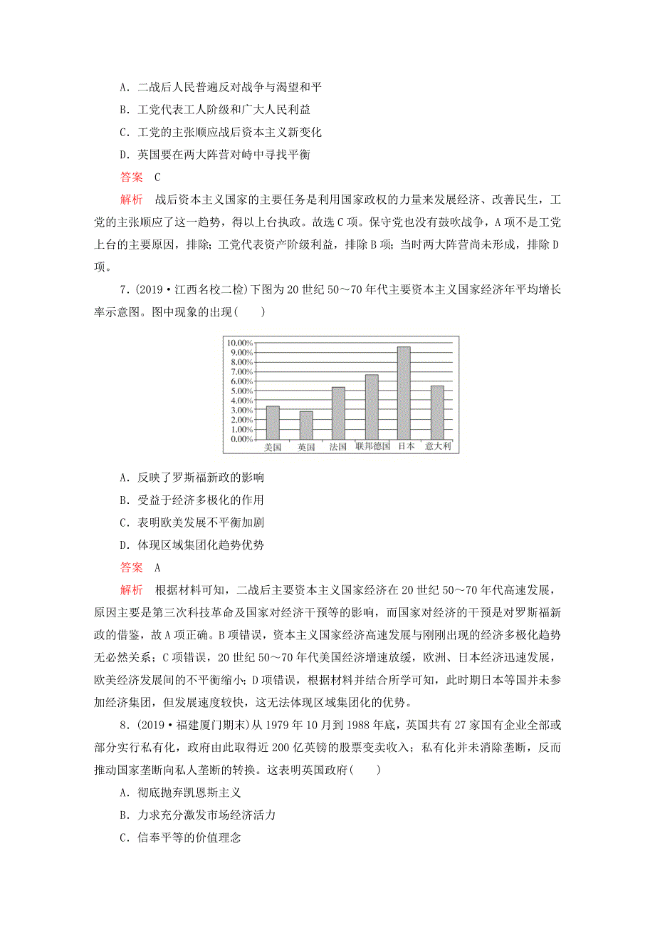 2021届高考历史一轮专题重组卷 第一部分 单元滚动检测 第10单元 20世纪世界经济体制的创新与调整、世界经济的全球化趋势（含解析）.doc_第3页