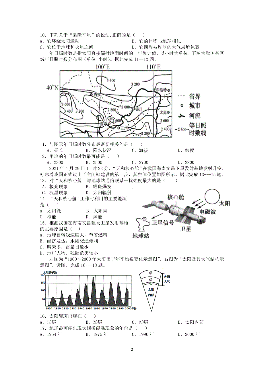 《发布》江西省宜春市上高二中2021-2022学年高一上学期第一次月考试题 地理 WORD版含答案.doc_第2页