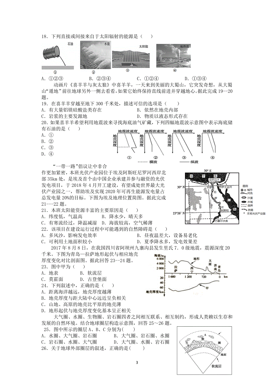 《发布》江西省宜春市上高二中2021-2022学年高一上学期第一次月考试题 地理 WORD版含答案.doc_第3页