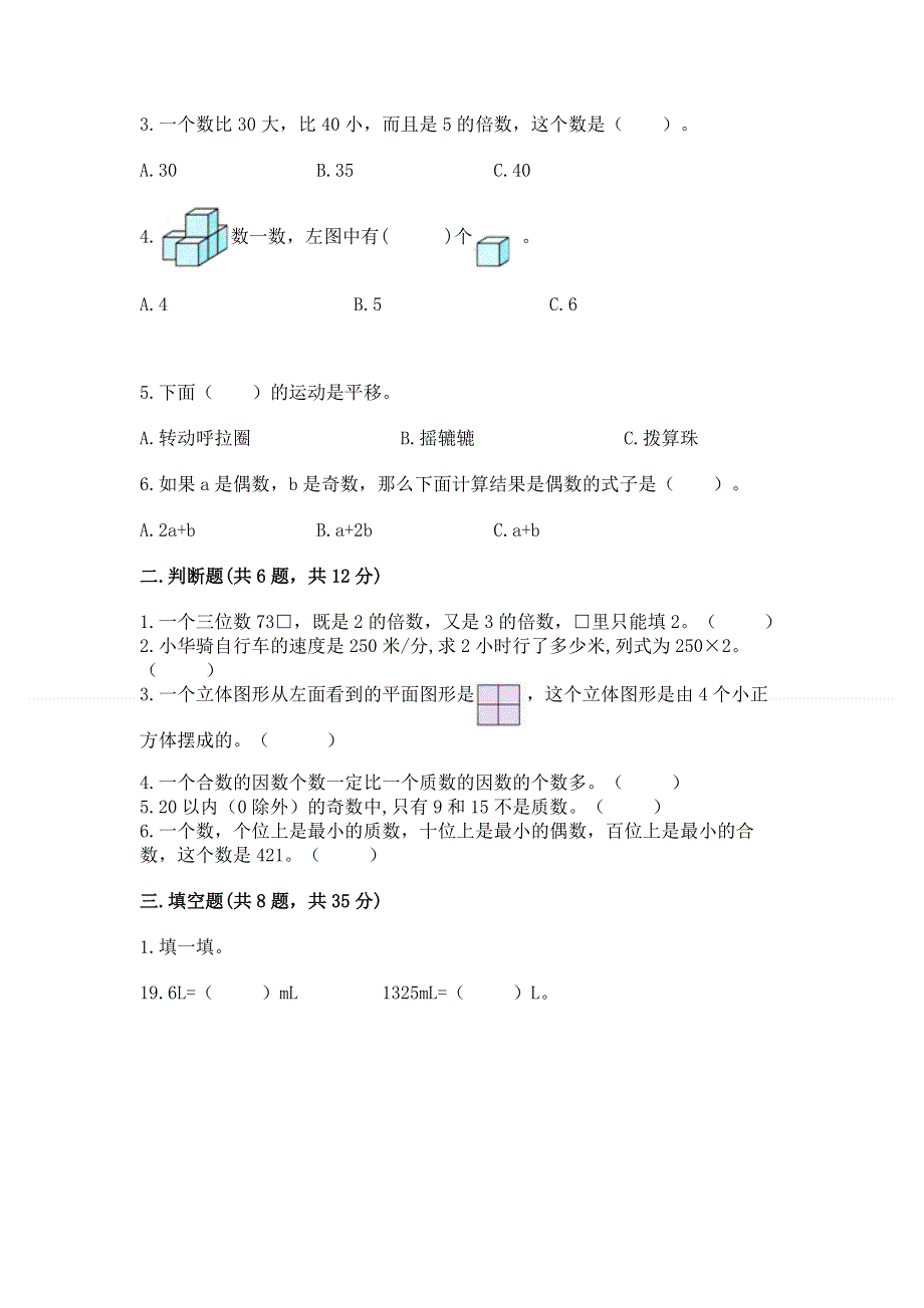 人教版五年级下册数学期末测试卷及参考答案【考试直接用】.docx_第2页