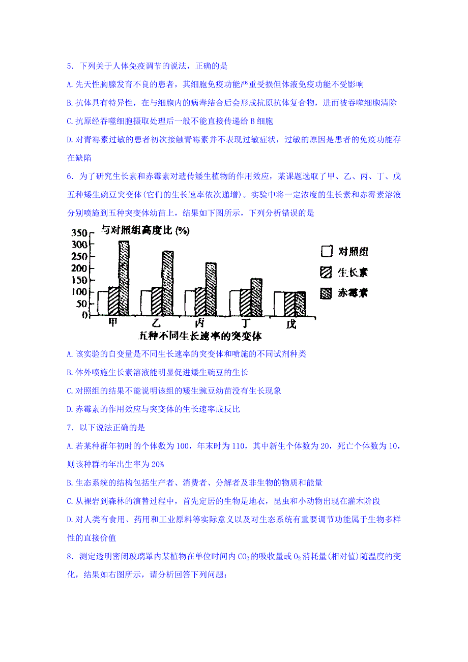 四川省树德中学2015-2016学年高三上学期12月（一诊）模拟生物试题 WORD版含答案.doc_第2页