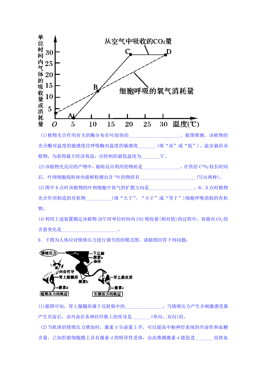 四川省树德中学2015-2016学年高三上学期12月（一诊）模拟生物试题 WORD版含答案.doc_第3页