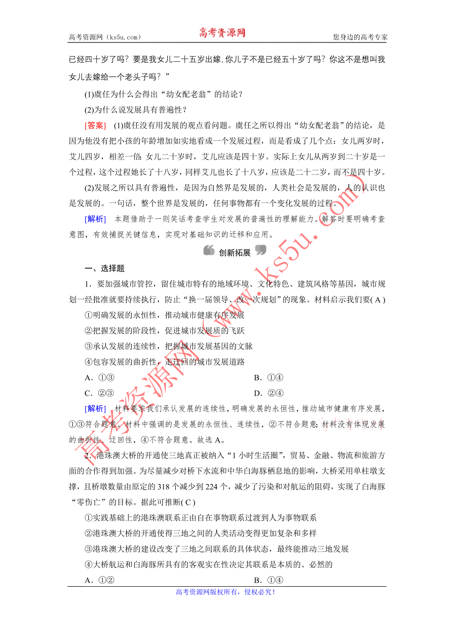 2020-2021学年政治人教必修4配套作业：第8课 第1框 世界是永恒发展的 WORD版含答案.DOC_第3页