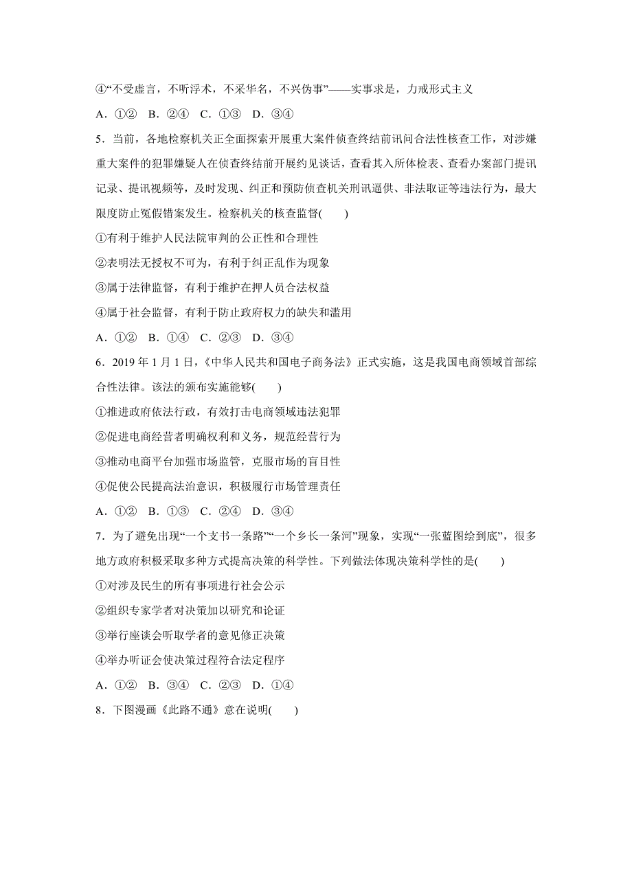 人教版高中政治必修二 课时作业34：4-2 权力的行使：需要监督 WORD版含解析.doc_第2页