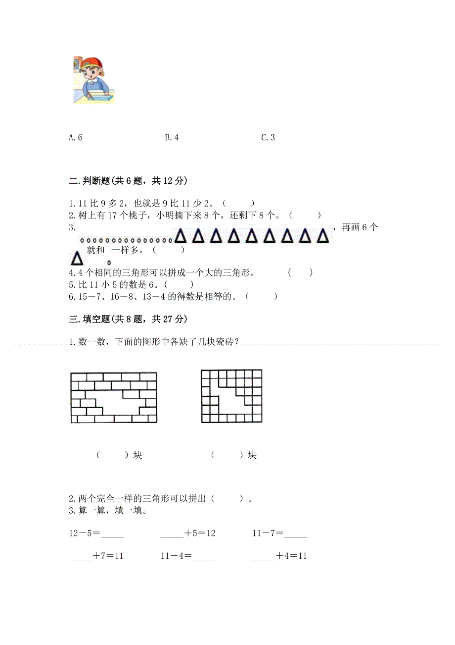 人教版小学一年级下册数学 期中测试卷及完整答案1套.docx_第2页