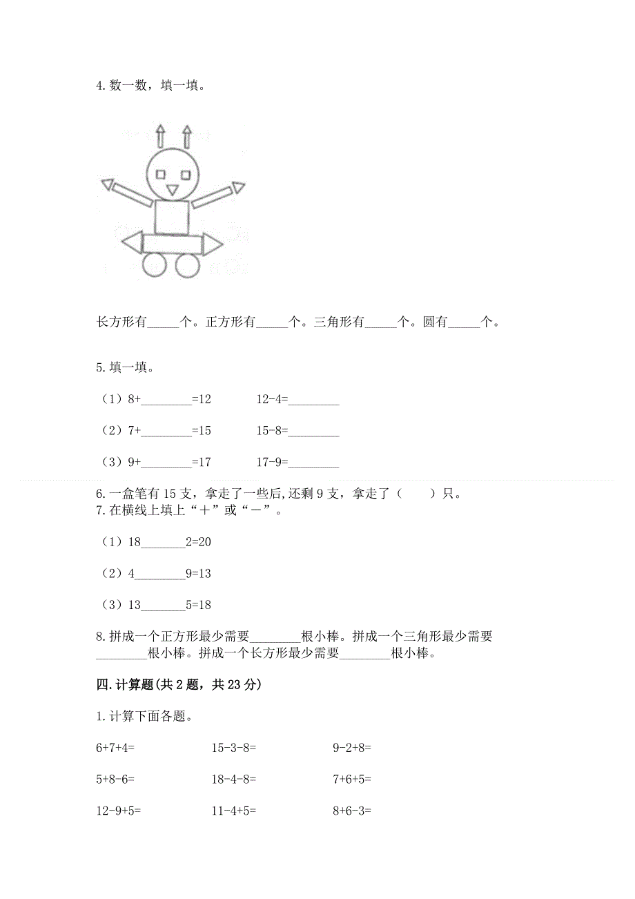 人教版小学一年级下册数学 期中测试卷及完整答案1套.docx_第3页