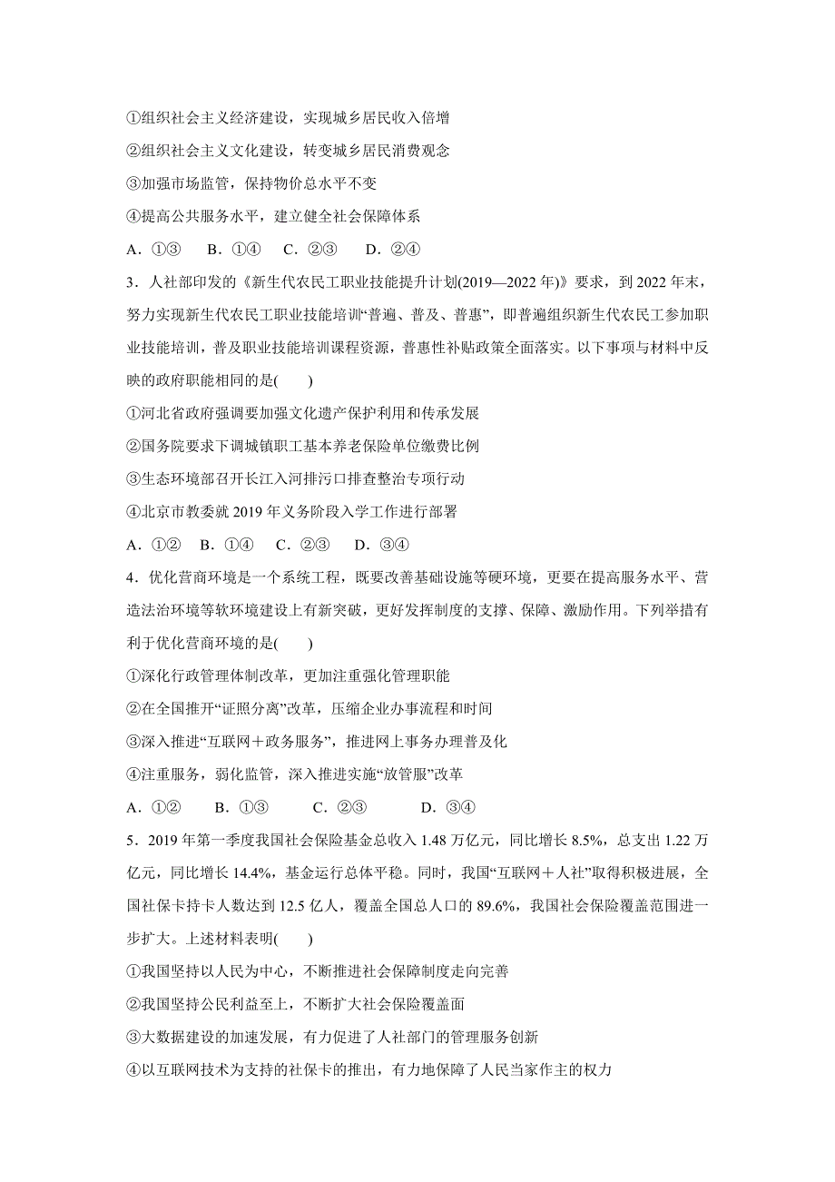 人教版高中政治必修二 课时作业35：3-1 政府：国家行政机关 WORD版含解析.doc_第3页