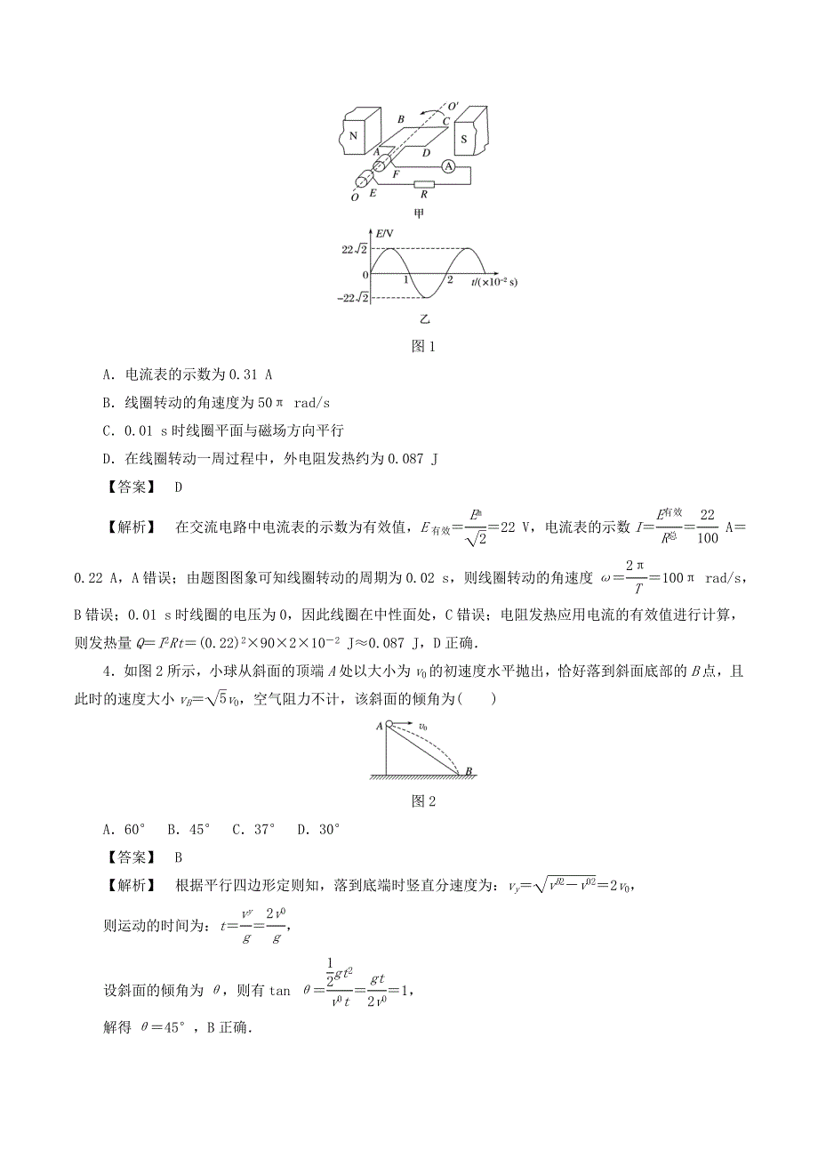 2020年高考物理试卷练习题（六）（含解析）.doc_第2页