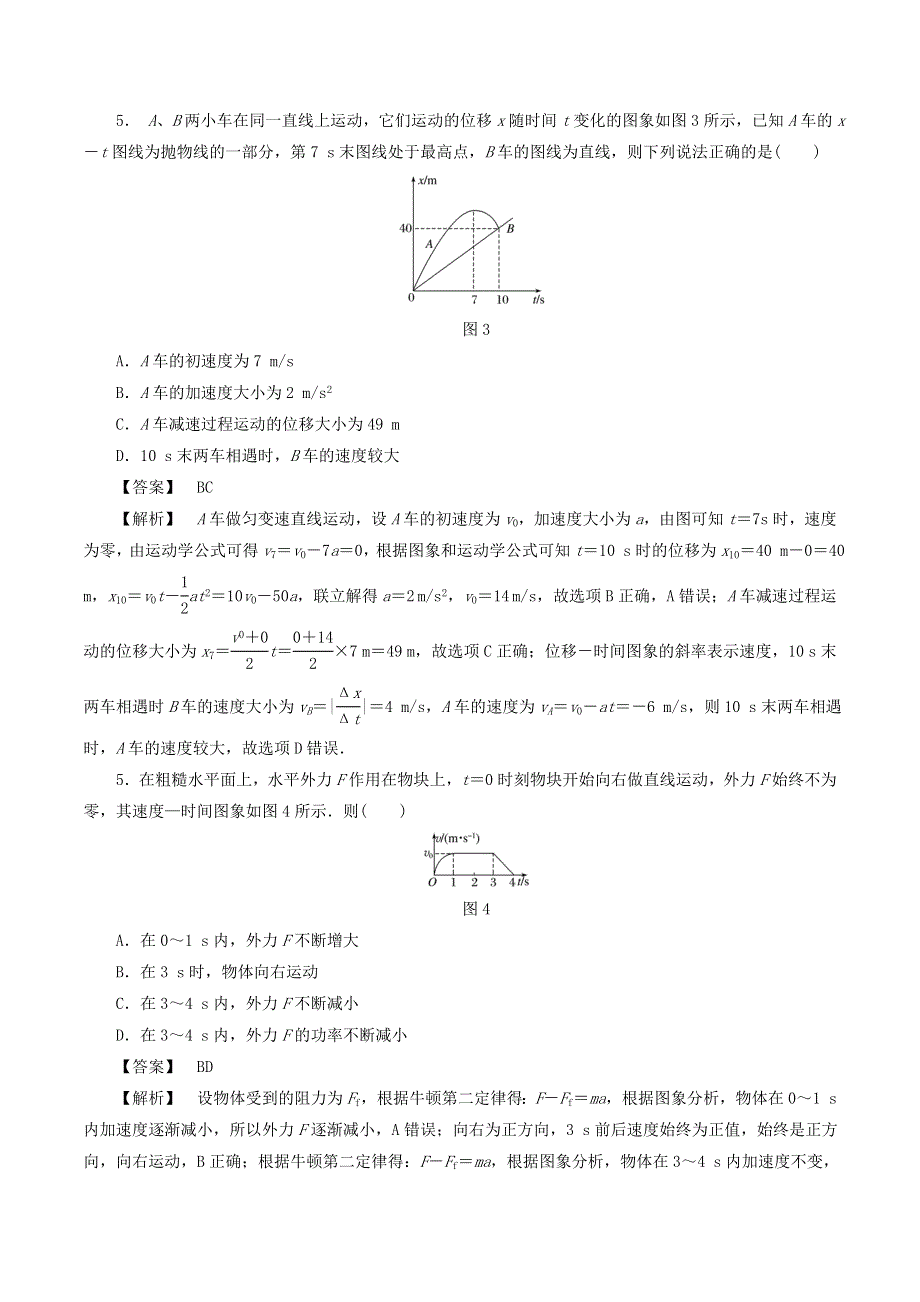 2020年高考物理试卷练习题（六）（含解析）.doc_第3页