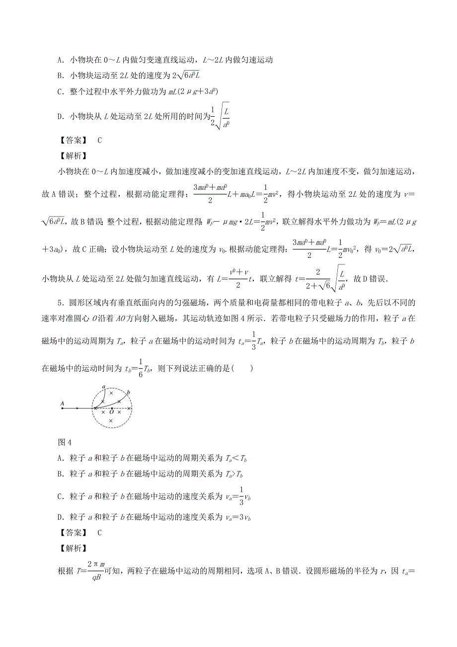 2020年高考物理试卷练习题（三）（含解析）.doc_第3页