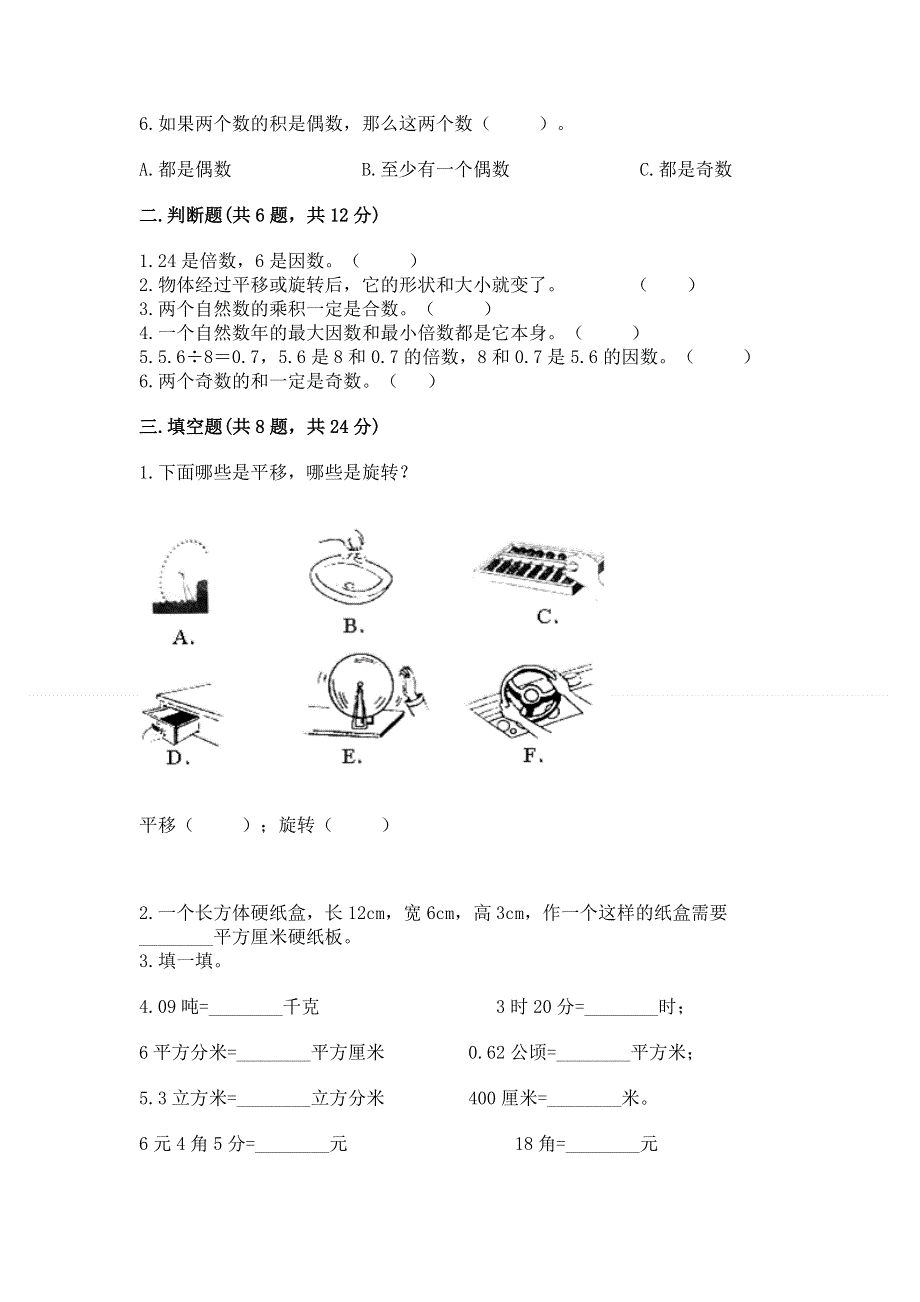 人教版五年级下册数学期末测试卷及参考答案（培优b卷）.docx_第2页