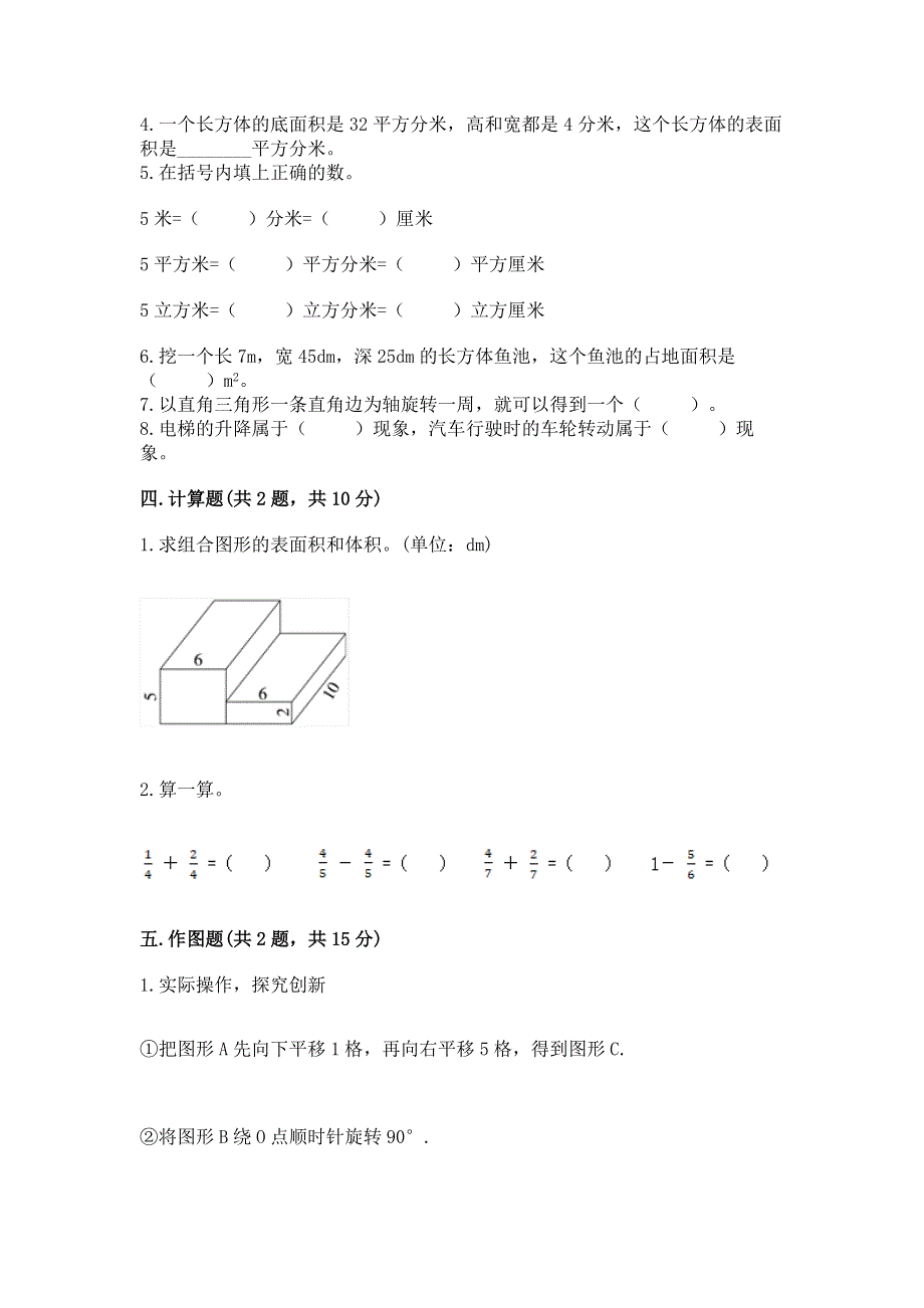 人教版五年级下册数学期末测试卷及参考答案（培优b卷）.docx_第3页