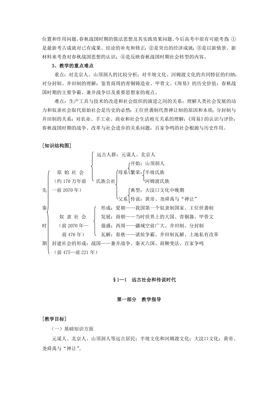 新人教高三中国古代史教案精编.doc_第2页