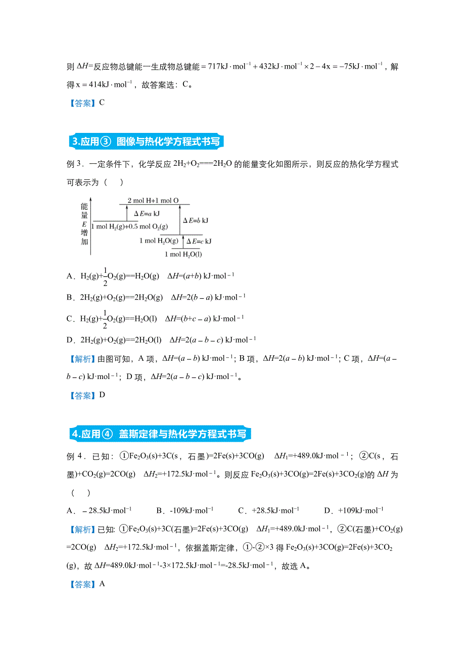 2021届高考化学（统考版）二轮备考提升指导与精练9 热化学方程式的书写 WORD版含解析.doc_第2页