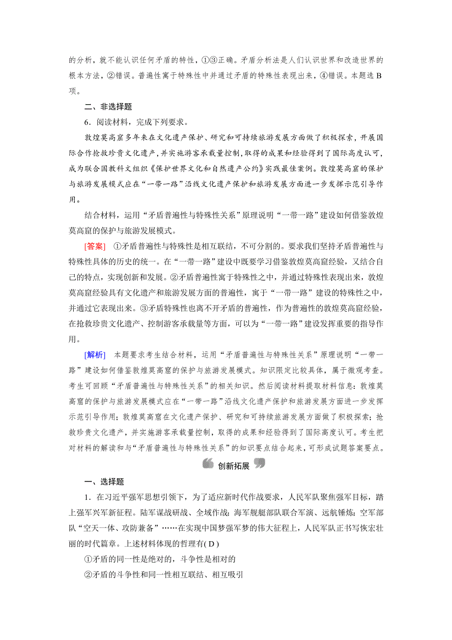 2020-2021学年政治人教必修4配套作业：第9课 第1框 矛盾是事物发展的源泉和动力 WORD版含答案.DOC_第3页