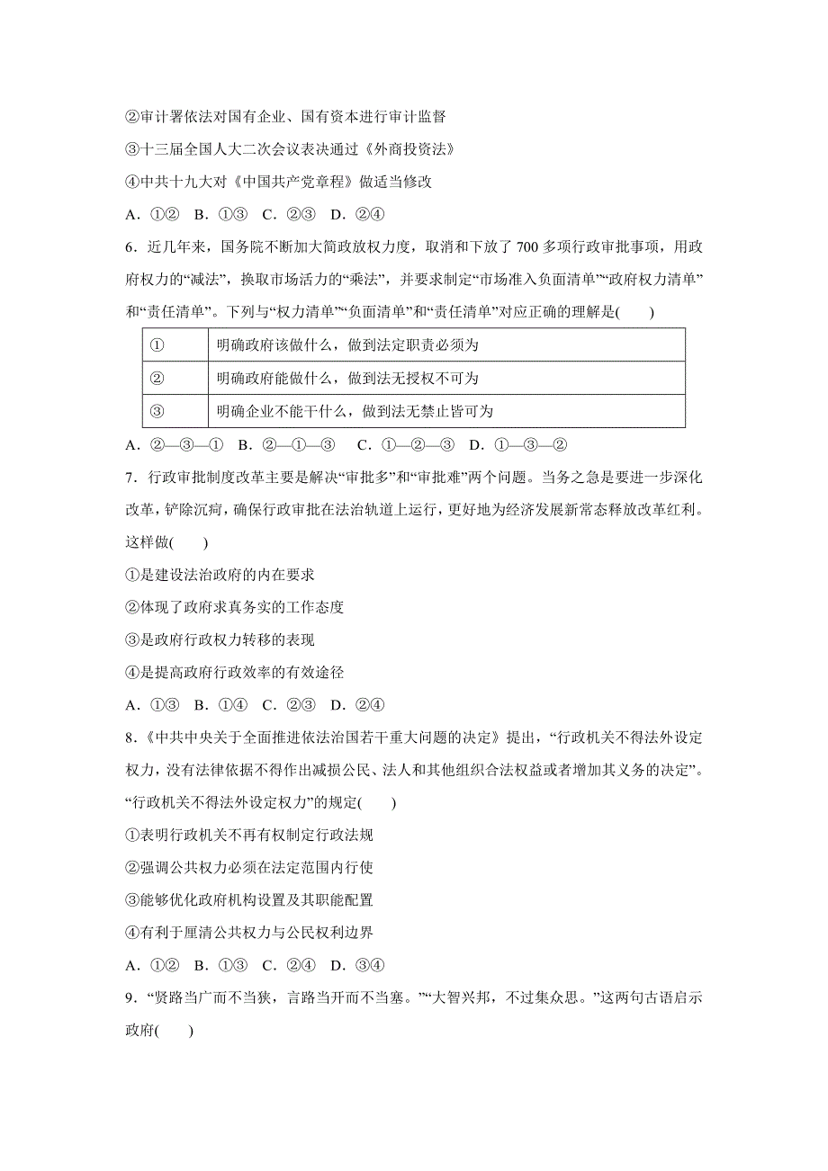 人教版高中政治必修二 课时作业35：4-1 政府的权利：依法行使 WORD版含解析.doc_第2页