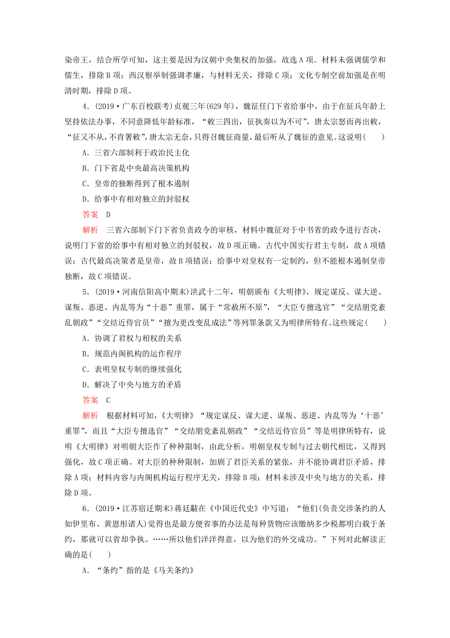 2021届高考历史一轮专题重组卷 第一部分 单元滚动检测 模块一 政治模块检测（含解析）.doc_第2页